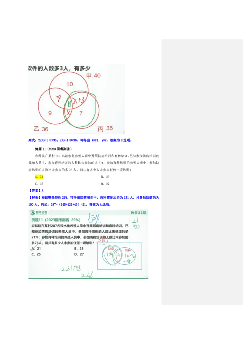四海25下半年-数量第五讲随堂笔记_2026考公资料_花生十三合集_旗舰班-国考（2026版）花生十三旗舰班（花生行测+飞扬申论）⭐⭐⭐_数量关系_随堂笔记