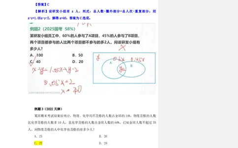 四海25下半年-数量第五讲随堂笔记_2026考公资料_花生十三合集_旗舰班-国考（2026版）花生十三旗舰班（花生行测+飞扬申论）⭐⭐⭐_数量关系_随堂笔记