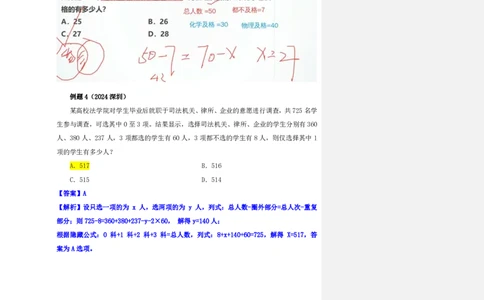四海25下半年-数量第五讲随堂笔记_2026考公资料_花生十三合集_旗舰班-国考（2026版）花生十三旗舰班（花生行测+飞扬申论）⭐⭐⭐_数量关系_随堂笔记