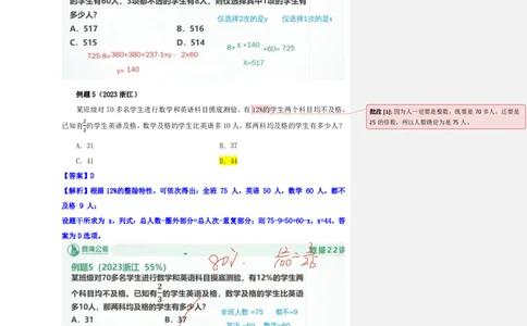 四海25下半年-数量第五讲随堂笔记_2026考公资料_花生十三合集_旗舰班-国考（2026版）花生十三旗舰班（花生行测+飞扬申论）⭐⭐⭐_数量关系_随堂笔记