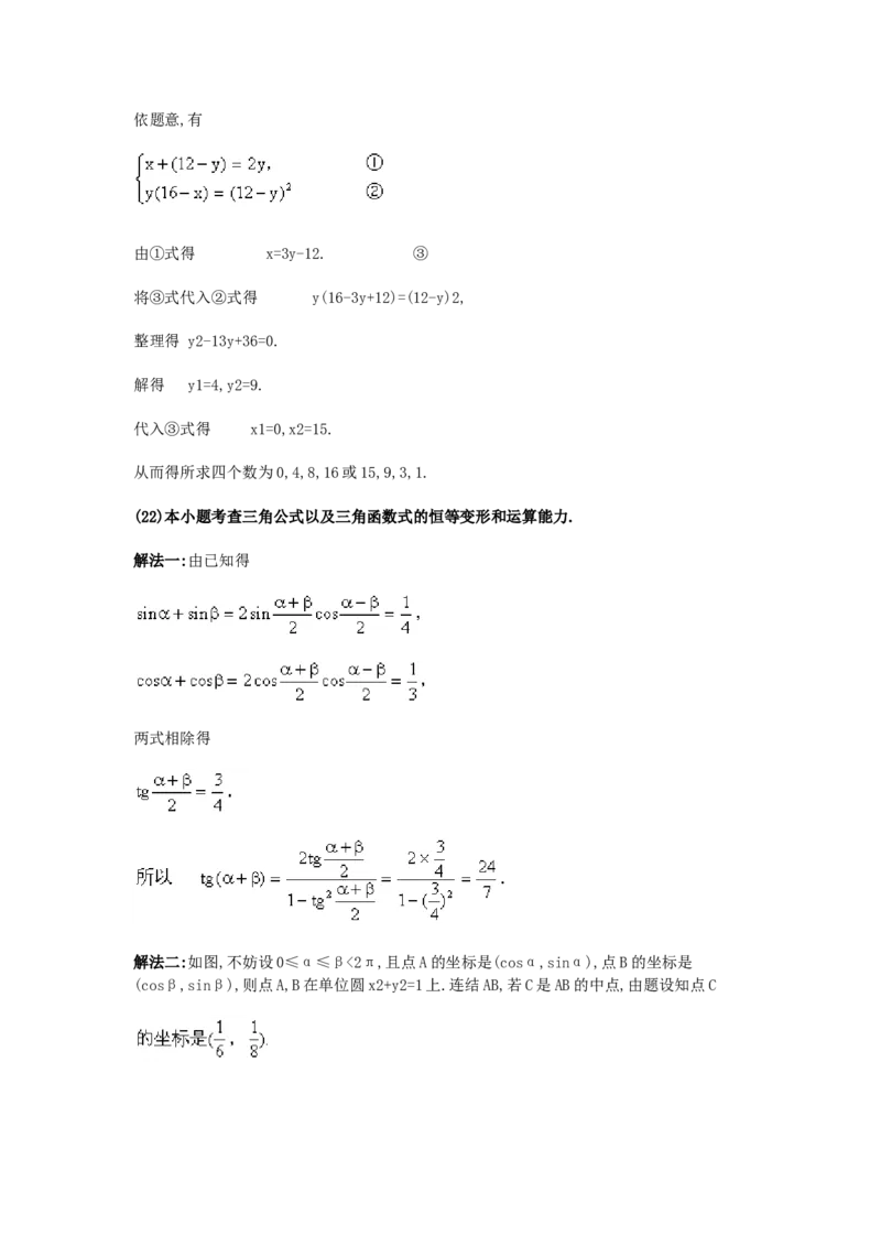 1990年重庆高考文科数学真题及答案_重庆数学24已更_1990-2011重庆数学高考真题