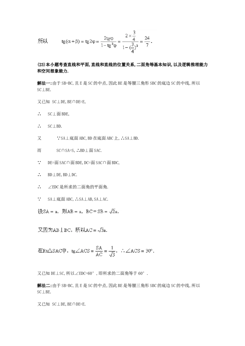 1990年重庆高考文科数学真题及答案_重庆数学24已更_1990-2011重庆数学高考真题
