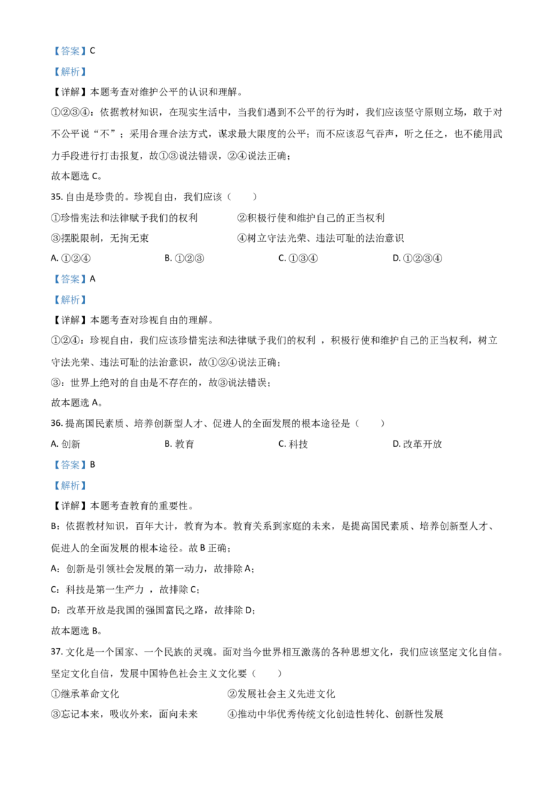 黑龙江省大庆市2021年中考道德与法治真题（解析版）_中考真题_7.政治中考真题2015-2024年_2021政治真题84份_大庆政治