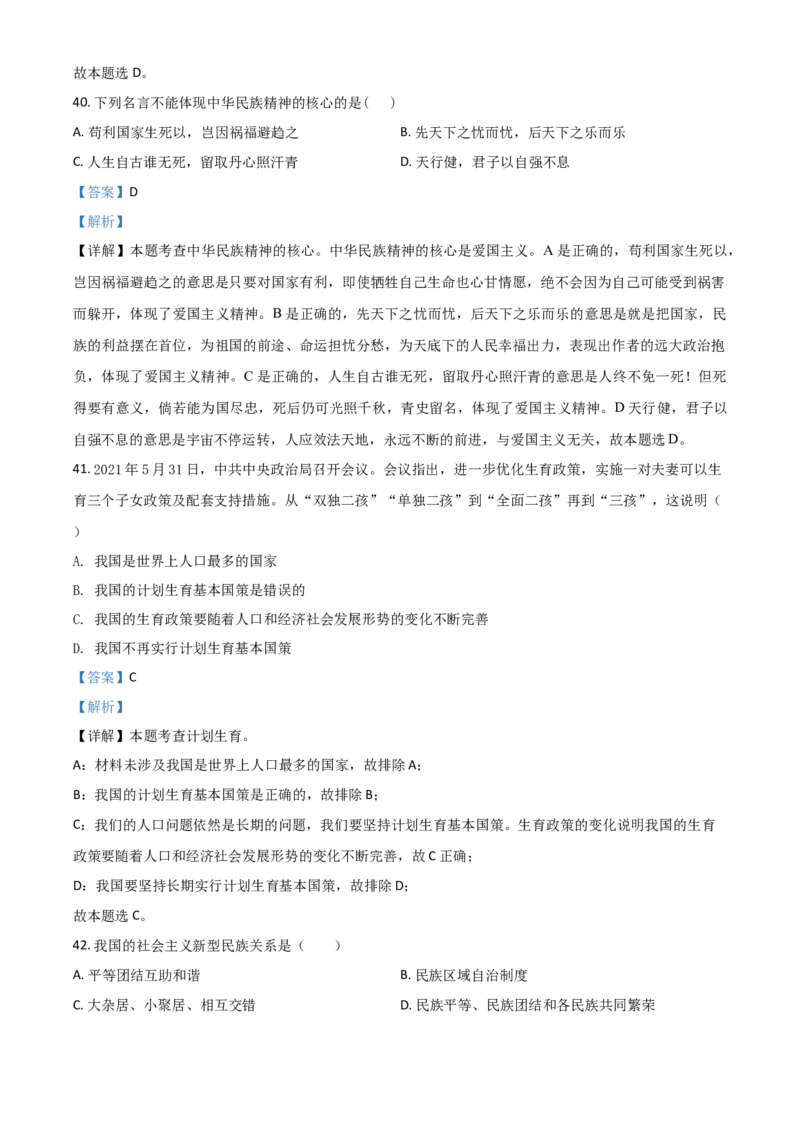 黑龙江省大庆市2021年中考道德与法治真题（解析版）_中考真题_7.政治中考真题2015-2024年_2021政治真题84份_大庆政治