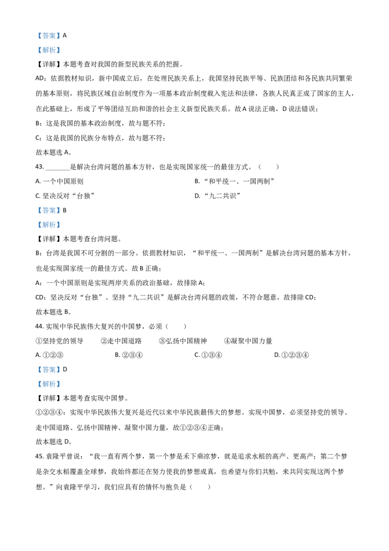 黑龙江省大庆市2021年中考道德与法治真题（解析版）_中考真题_7.政治中考真题2015-2024年_2021政治真题84份_大庆政治