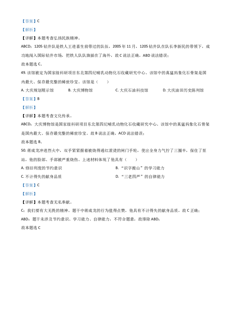 黑龙江省大庆市2021年中考道德与法治真题（解析版）_中考真题_7.政治中考真题2015-2024年_2021政治真题84份_大庆政治
