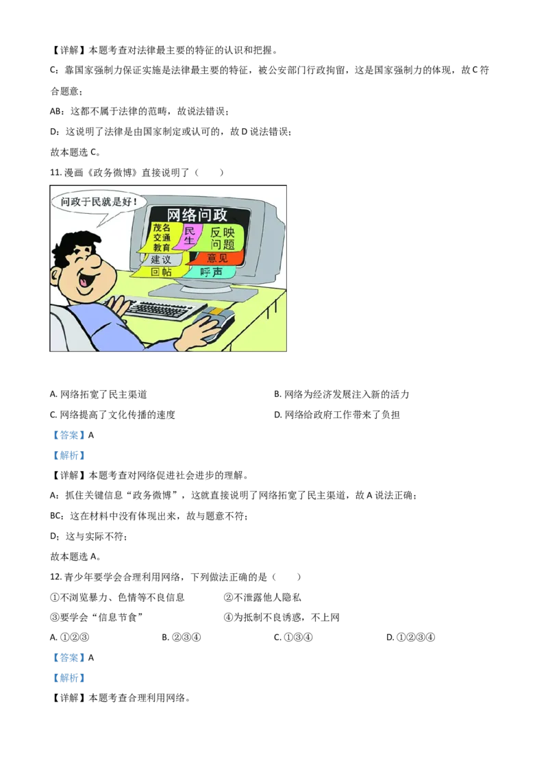 黑龙江省大庆市2021年中考道德与法治真题（解析版）_中考真题_7.政治中考真题2015-2024年_2021政治真题84份_大庆政治