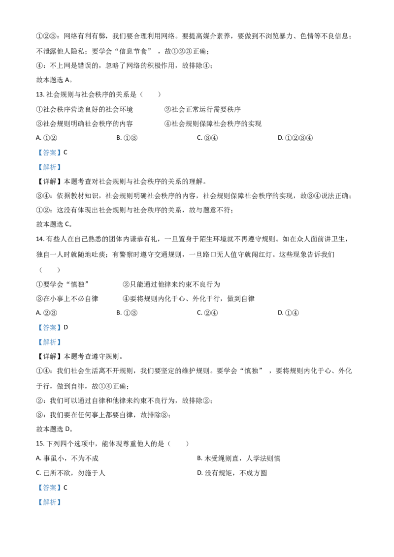 黑龙江省大庆市2021年中考道德与法治真题（解析版）_中考真题_7.政治中考真题2015-2024年_2021政治真题84份_大庆政治