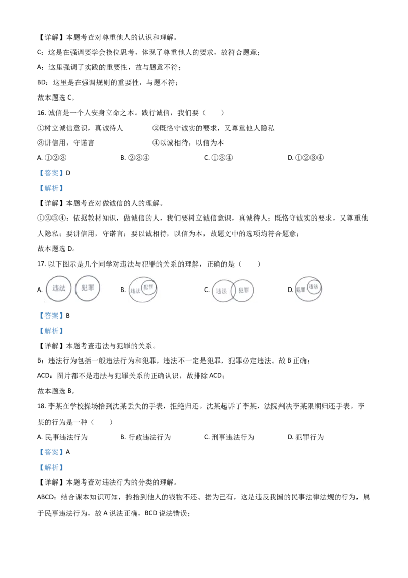 黑龙江省大庆市2021年中考道德与法治真题（解析版）_中考真题_7.政治中考真题2015-2024年_2021政治真题84份_大庆政治