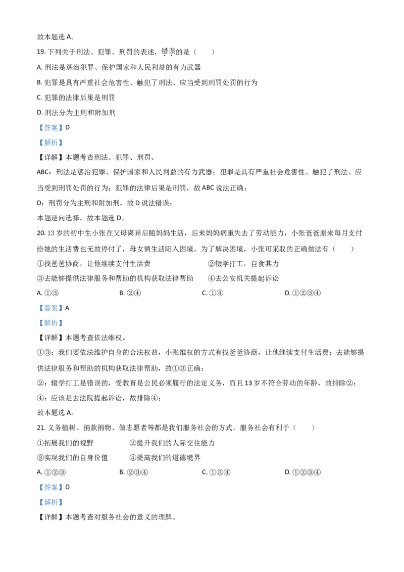 黑龙江省大庆市2021年中考道德与法治真题（解析版）_中考真题_7.政治中考真题2015-2024年_2021政治真题84份_大庆政治
