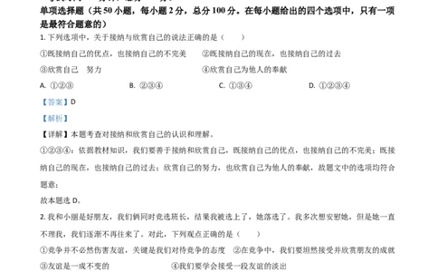 黑龙江省大庆市2021年中考道德与法治真题（解析版）_中考真题_7.政治中考真题2015-2024年_2021政治真题84份_大庆政治