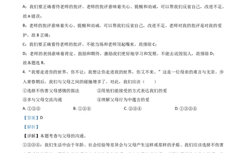 黑龙江省大庆市2021年中考道德与法治真题（解析版）_中考真题_7.政治中考真题2015-2024年_2021政治真题84份_大庆政治