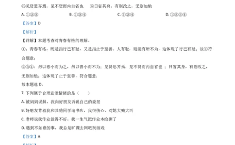 黑龙江省大庆市2021年中考道德与法治真题（解析版）_中考真题_7.政治中考真题2015-2024年_2021政治真题84份_大庆政治