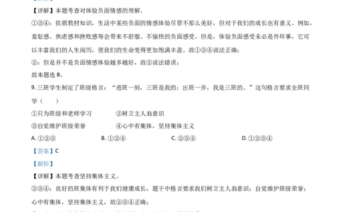 黑龙江省大庆市2021年中考道德与法治真题（解析版）_中考真题_7.政治中考真题2015-2024年_2021政治真题84份_大庆政治