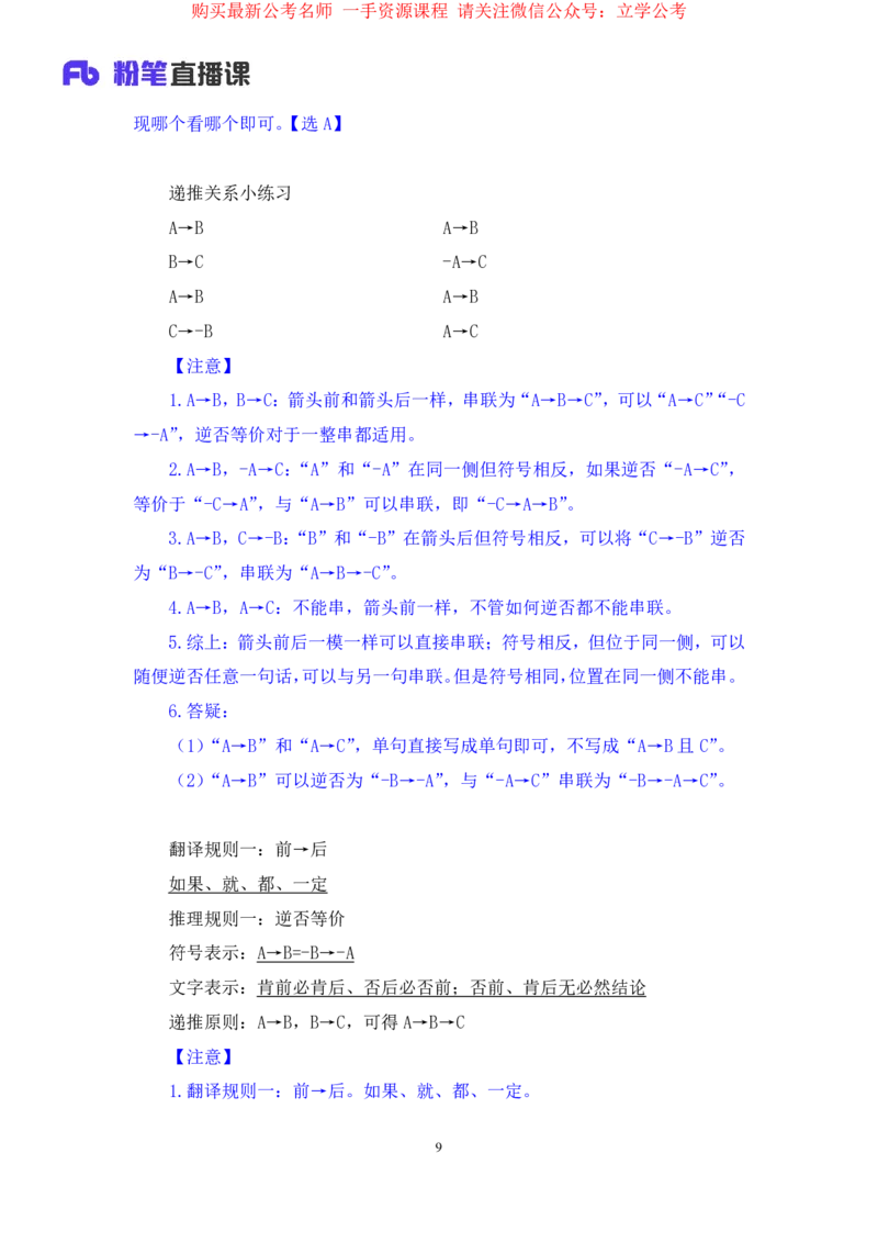 判断5_2026考公资料_（10）粉笔_2025粉笔国考省考980（课＋笔记）_粉笔980（25多省）_22025FB江苏省考980系统班_1.方法精讲_笔记_全(8)判断