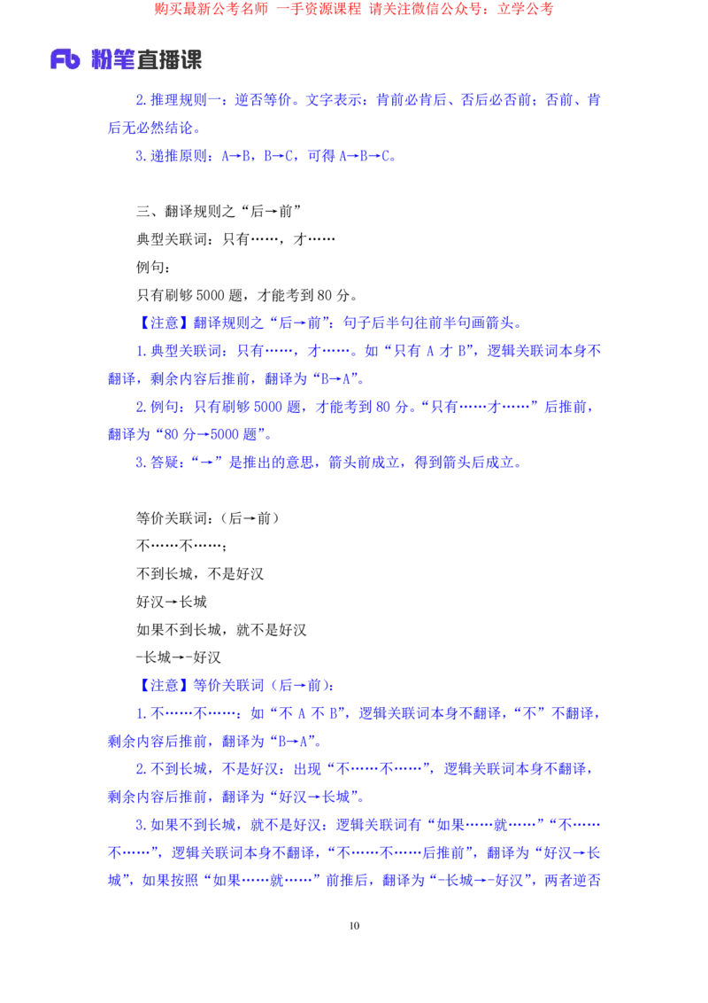 判断5_2026考公资料_（10）粉笔_2025粉笔国考省考980（课＋笔记）_粉笔980（25多省）_22025FB江苏省考980系统班_1.方法精讲_笔记_全(8)判断