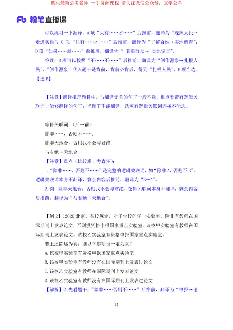 判断5_2026考公资料_（10）粉笔_2025粉笔国考省考980（课＋笔记）_粉笔980（25多省）_22025FB江苏省考980系统班_1.方法精讲_笔记_全(8)判断