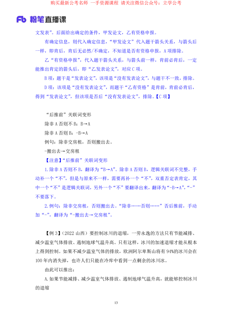 判断5_2026考公资料_（10）粉笔_2025粉笔国考省考980（课＋笔记）_粉笔980（25多省）_22025FB江苏省考980系统班_1.方法精讲_笔记_全(8)判断