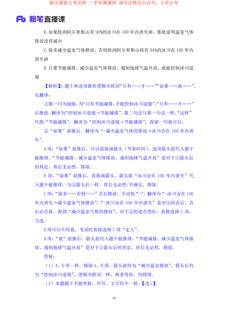 判断5_2026考公资料_（10）粉笔_2025粉笔国考省考980（课＋笔记）_粉笔980（25多省）_22025FB江苏省考980系统班_1.方法精讲_笔记_全(8)判断
