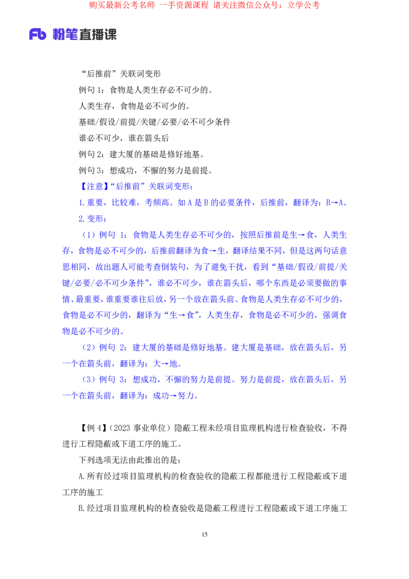 判断5_2026考公资料_（10）粉笔_2025粉笔国考省考980（课＋笔记）_粉笔980（25多省）_22025FB江苏省考980系统班_1.方法精讲_笔记_全(8)判断