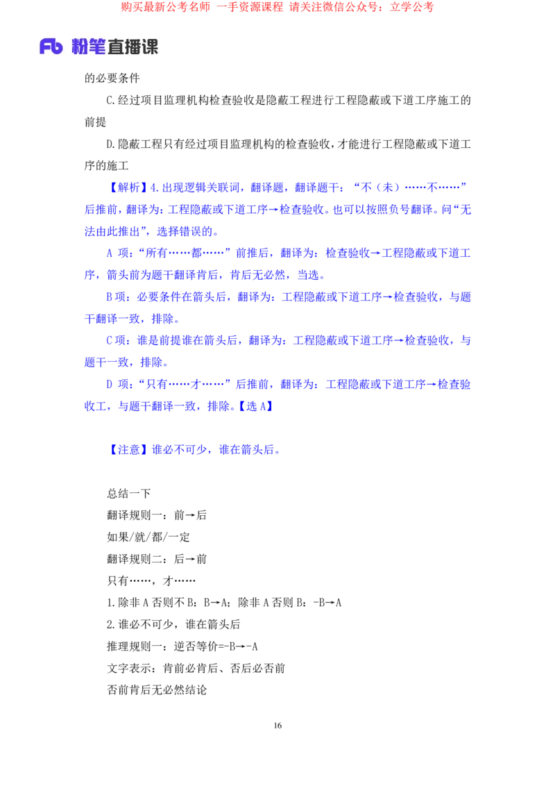 判断5_2026考公资料_（10）粉笔_2025粉笔国考省考980（课＋笔记）_粉笔980（25多省）_22025FB江苏省考980系统班_1.方法精讲_笔记_全(8)判断