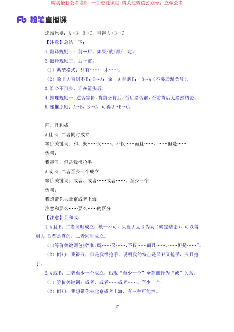 判断5_2026考公资料_（10）粉笔_2025粉笔国考省考980（课＋笔记）_粉笔980（25多省）_22025FB江苏省考980系统班_1.方法精讲_笔记_全(8)判断