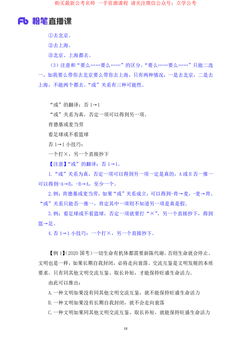 判断5_2026考公资料_（10）粉笔_2025粉笔国考省考980（课＋笔记）_粉笔980（25多省）_22025FB江苏省考980系统班_1.方法精讲_笔记_全(8)判断