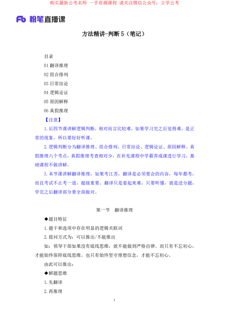 判断5_2026考公资料_（10）粉笔_2025粉笔国考省考980（课＋笔记）_粉笔980（25多省）_22025FB江苏省考980系统班_1.方法精讲_笔记_全(8)判断