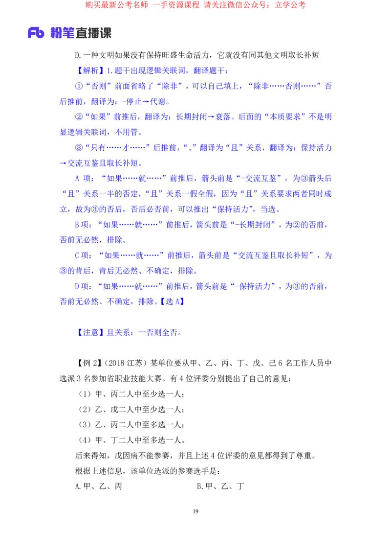 判断5_2026考公资料_（10）粉笔_2025粉笔国考省考980（课＋笔记）_粉笔980（25多省）_22025FB江苏省考980系统班_1.方法精讲_笔记_全(8)判断