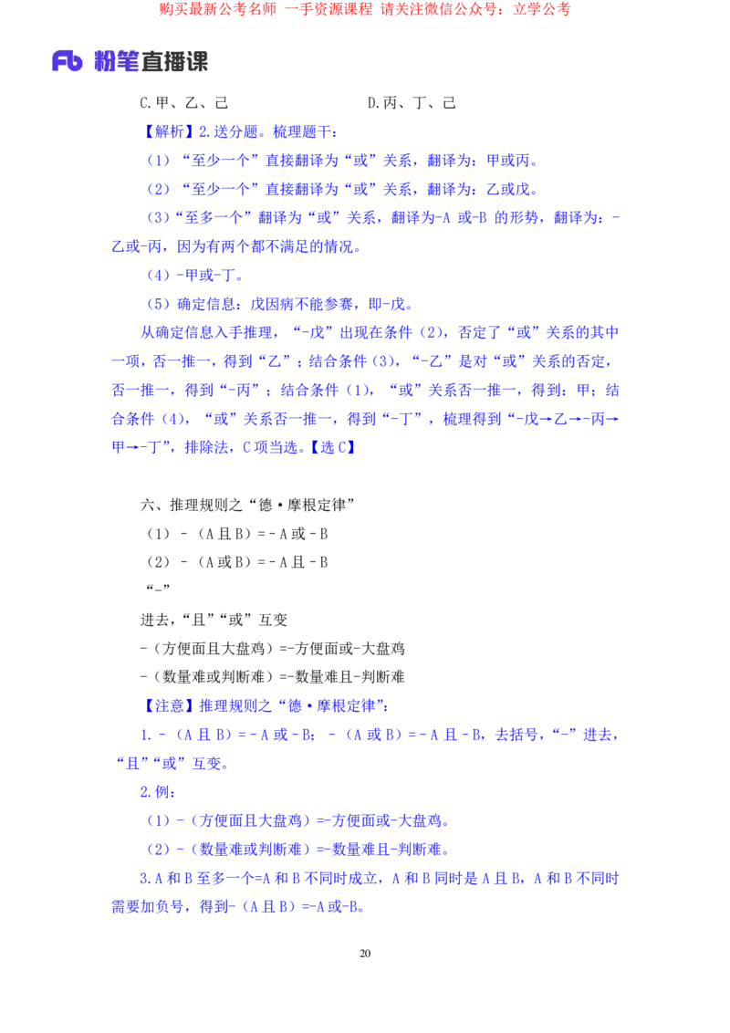 判断5_2026考公资料_（10）粉笔_2025粉笔国考省考980（课＋笔记）_粉笔980（25多省）_22025FB江苏省考980系统班_1.方法精讲_笔记_全(8)判断