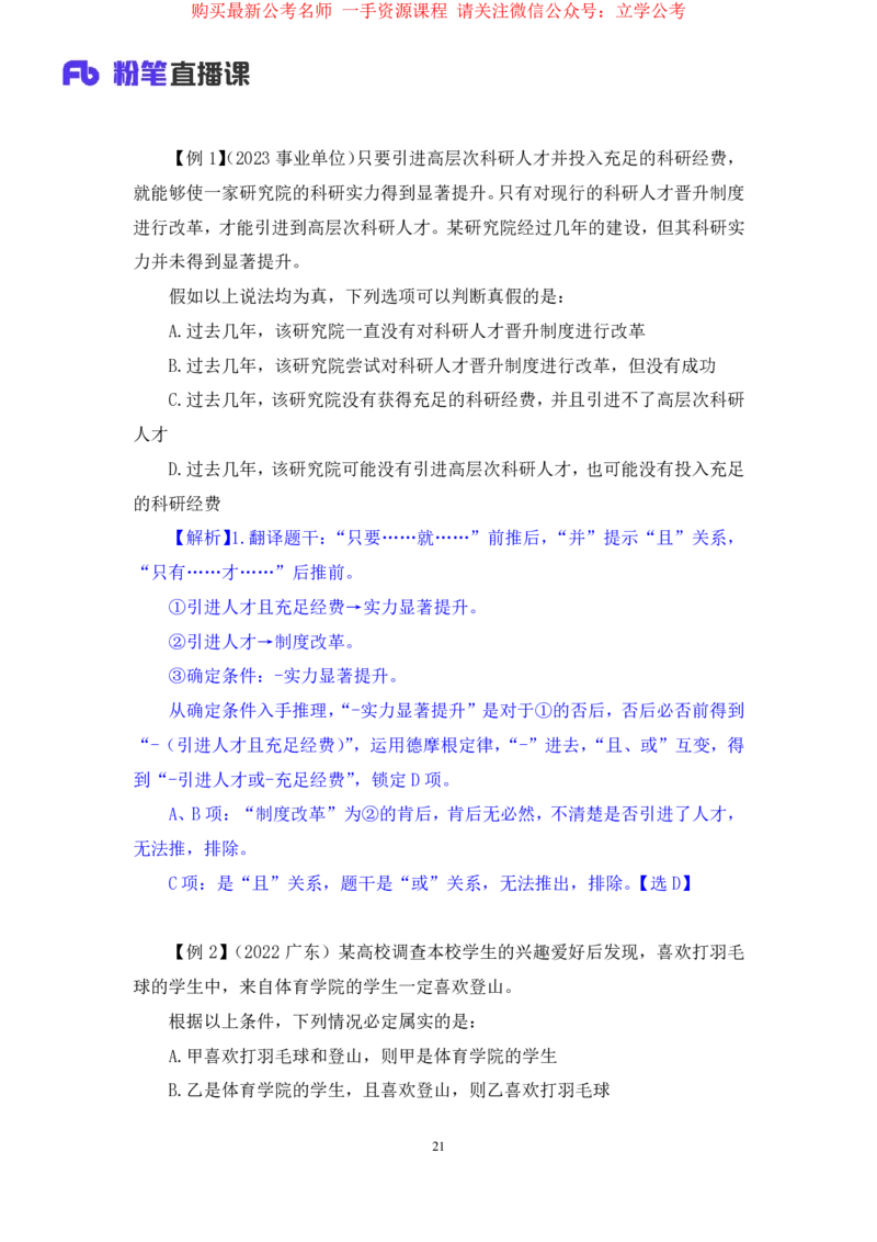 判断5_2026考公资料_（10）粉笔_2025粉笔国考省考980（课＋笔记）_粉笔980（25多省）_22025FB江苏省考980系统班_1.方法精讲_笔记_全(8)判断