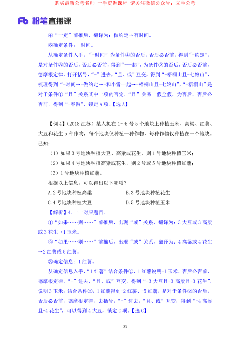 判断5_2026考公资料_（10）粉笔_2025粉笔国考省考980（课＋笔记）_粉笔980（25多省）_22025FB江苏省考980系统班_1.方法精讲_笔记_全(8)判断