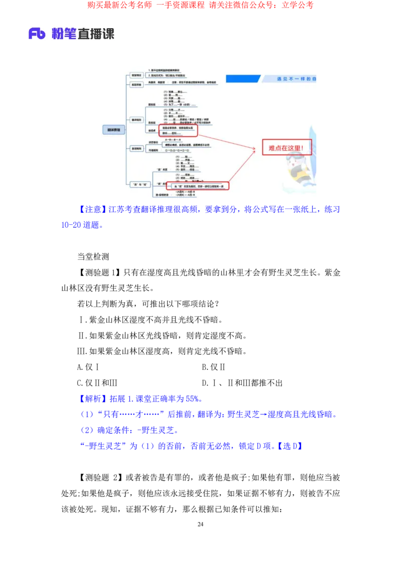 判断5_2026考公资料_（10）粉笔_2025粉笔国考省考980（课＋笔记）_粉笔980（25多省）_22025FB江苏省考980系统班_1.方法精讲_笔记_全(8)判断