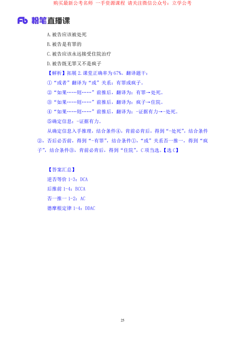 判断5_2026考公资料_（10）粉笔_2025粉笔国考省考980（课＋笔记）_粉笔980（25多省）_22025FB江苏省考980系统班_1.方法精讲_笔记_全(8)判断