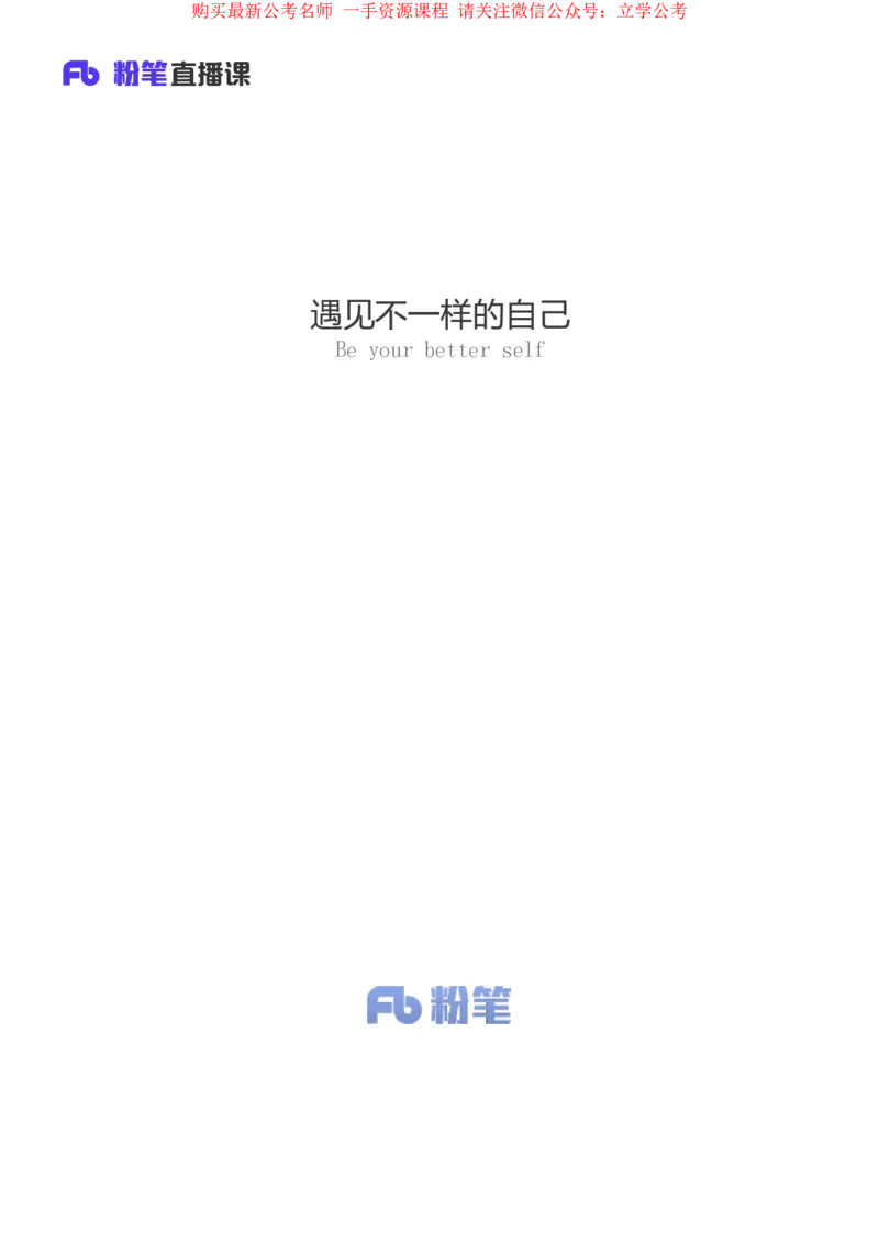 判断5_2026考公资料_（10）粉笔_2025粉笔国考省考980（课＋笔记）_粉笔980（25多省）_22025FB江苏省考980系统班_1.方法精讲_笔记_全(8)判断