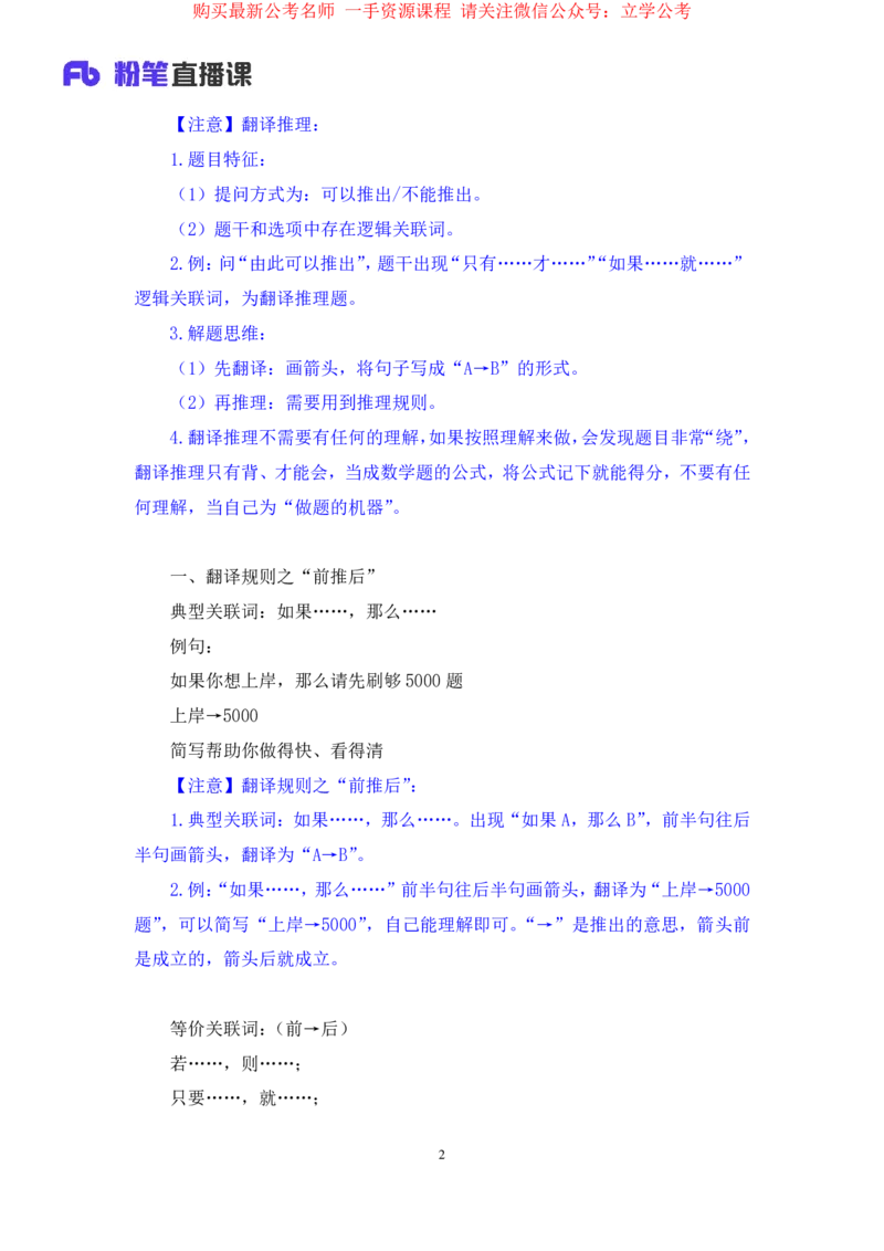 判断5_2026考公资料_（10）粉笔_2025粉笔国考省考980（课＋笔记）_粉笔980（25多省）_22025FB江苏省考980系统班_1.方法精讲_笔记_全(8)判断