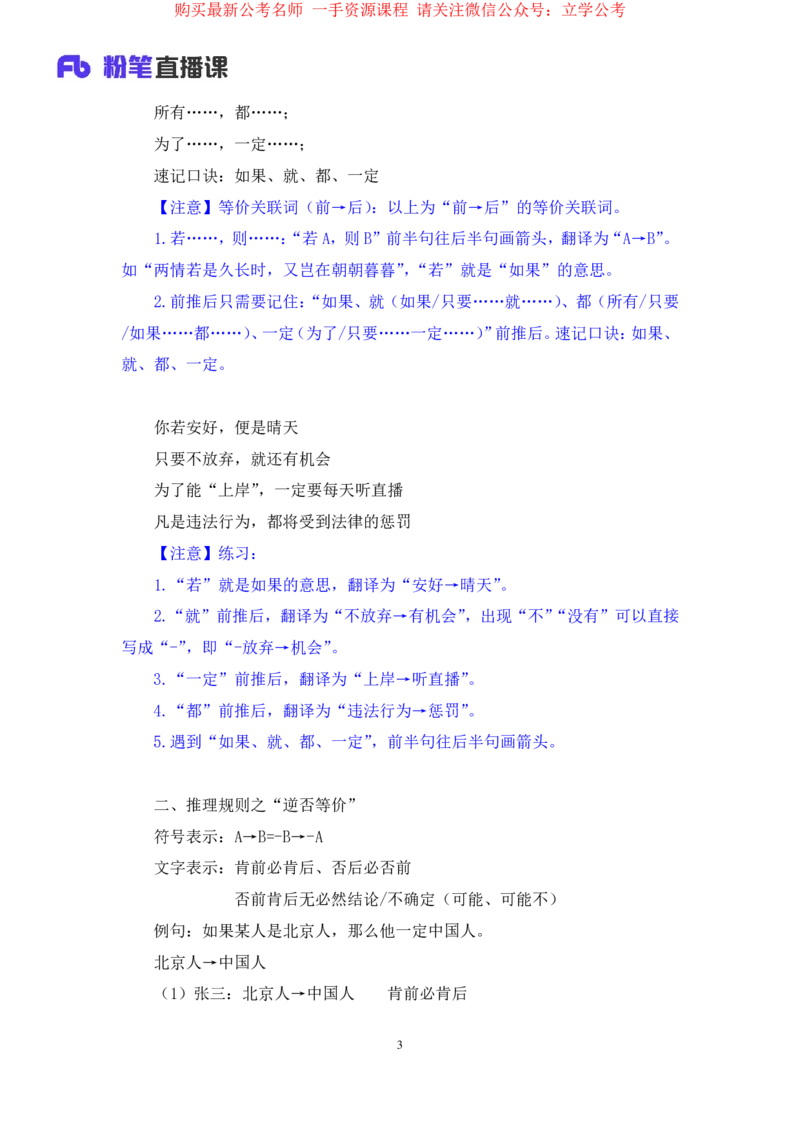 判断5_2026考公资料_（10）粉笔_2025粉笔国考省考980（课＋笔记）_粉笔980（25多省）_22025FB江苏省考980系统班_1.方法精讲_笔记_全(8)判断