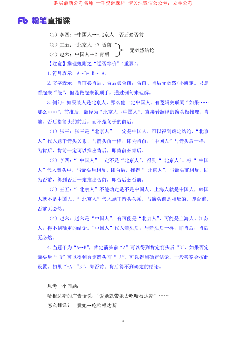 判断5_2026考公资料_（10）粉笔_2025粉笔国考省考980（课＋笔记）_粉笔980（25多省）_22025FB江苏省考980系统班_1.方法精讲_笔记_全(8)判断