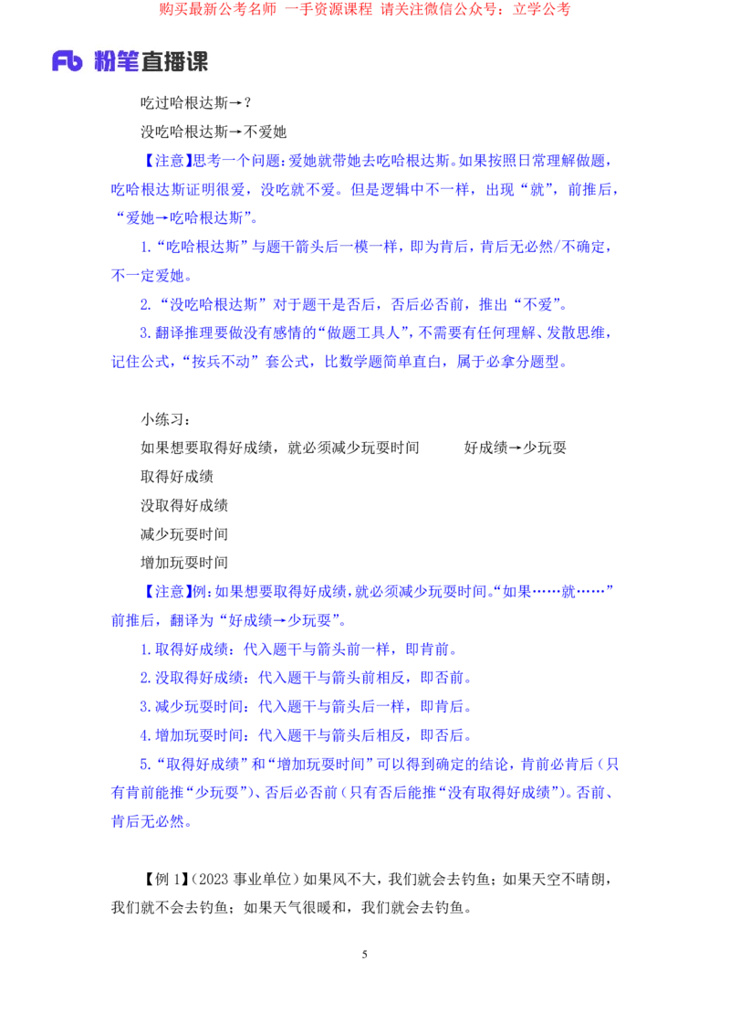 判断5_2026考公资料_（10）粉笔_2025粉笔国考省考980（课＋笔记）_粉笔980（25多省）_22025FB江苏省考980系统班_1.方法精讲_笔记_全(8)判断