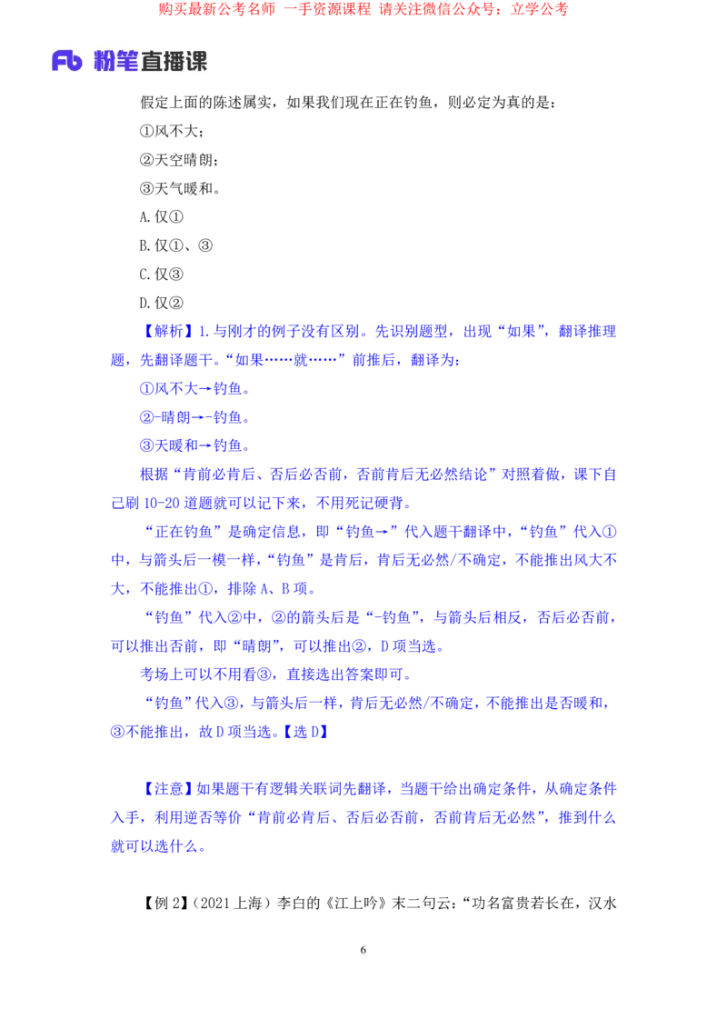 判断5_2026考公资料_（10）粉笔_2025粉笔国考省考980（课＋笔记）_粉笔980（25多省）_22025FB江苏省考980系统班_1.方法精讲_笔记_全(8)判断