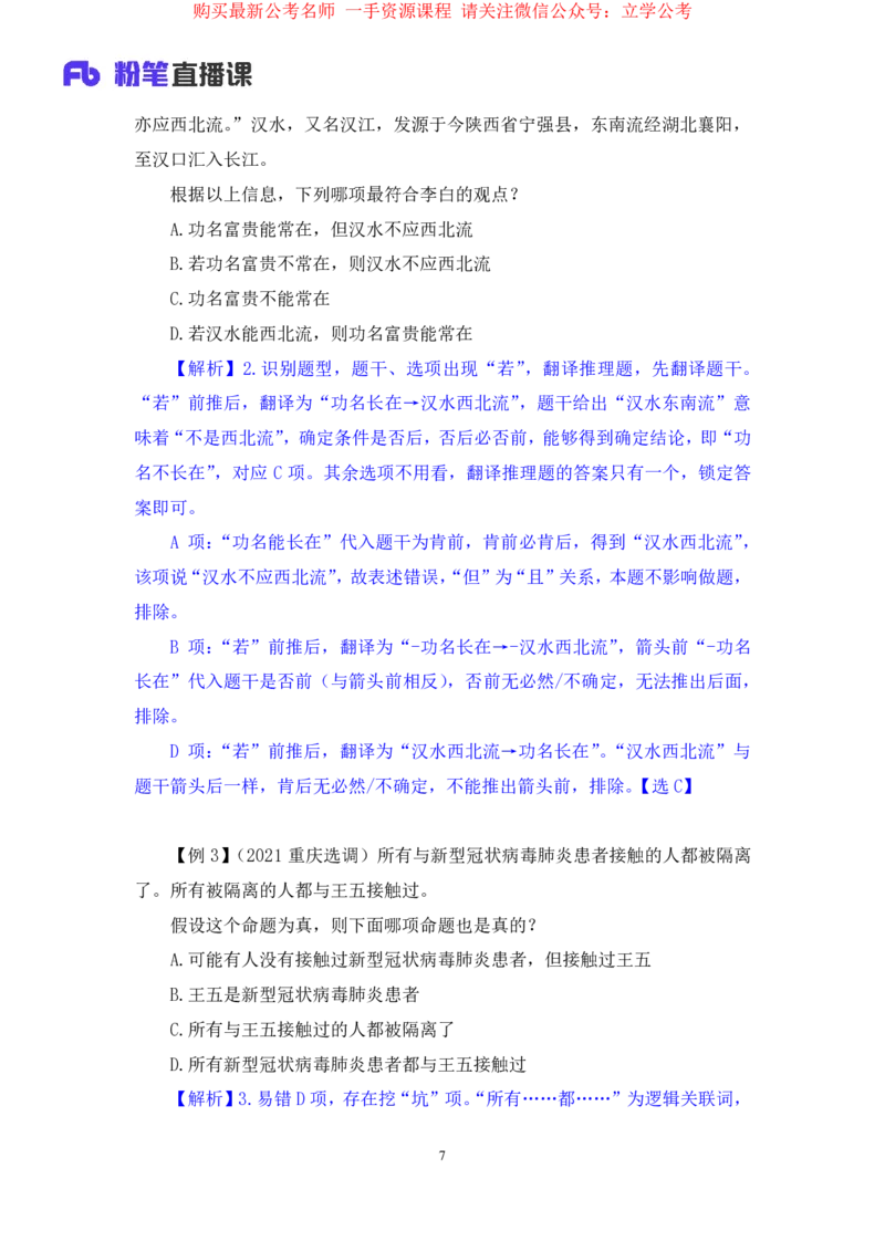 判断5_2026考公资料_（10）粉笔_2025粉笔国考省考980（课＋笔记）_粉笔980（25多省）_22025FB江苏省考980系统班_1.方法精讲_笔记_全(8)判断