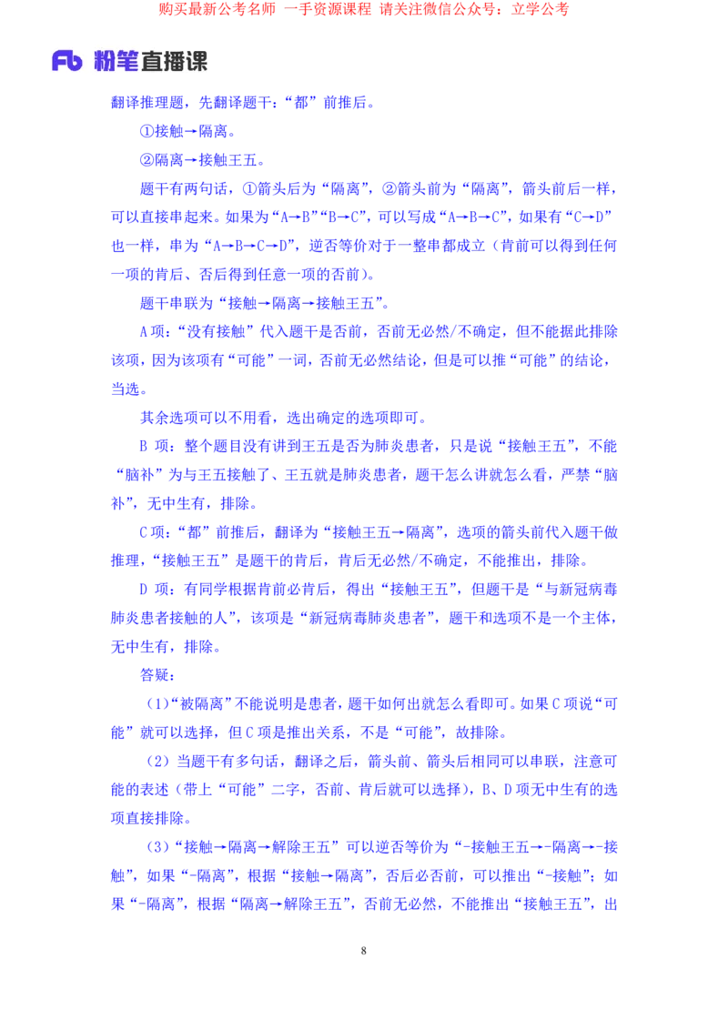 判断5_2026考公资料_（10）粉笔_2025粉笔国考省考980（课＋笔记）_粉笔980（25多省）_22025FB江苏省考980系统班_1.方法精讲_笔记_全(8)判断