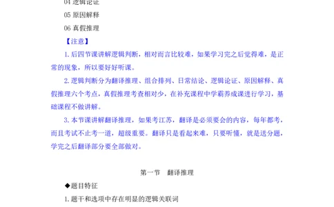 判断5_2026考公资料_（10）粉笔_2025粉笔国考省考980（课＋笔记）_粉笔980（25多省）_22025FB江苏省考980系统班_1.方法精讲_笔记_全(8)判断