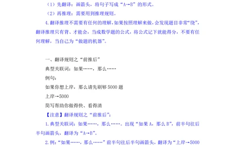 判断5_2026考公资料_（10）粉笔_2025粉笔国考省考980（课＋笔记）_粉笔980（25多省）_22025FB江苏省考980系统班_1.方法精讲_笔记_全(8)判断