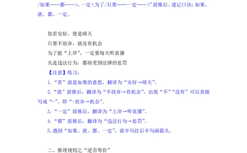 判断5_2026考公资料_（10）粉笔_2025粉笔国考省考980（课＋笔记）_粉笔980（25多省）_22025FB江苏省考980系统班_1.方法精讲_笔记_全(8)判断