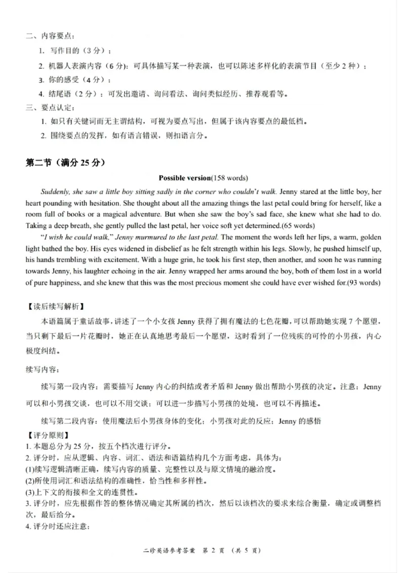 四川省乐山市，自贡市，宜宾市2025届高三第二次诊断性考试英语答案_2025年3月_250323四川省乐山市，自贡市，宜宾市2025届高三第二次诊断性考试（全科）