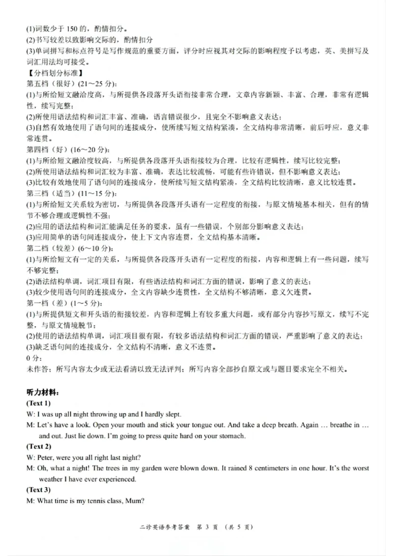 四川省乐山市，自贡市，宜宾市2025届高三第二次诊断性考试英语答案_2025年3月_250323四川省乐山市，自贡市，宜宾市2025届高三第二次诊断性考试（全科）