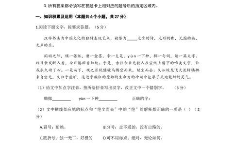 黑龙江省绥化市2019年中考语文试题（word版，含答案）_中考真题_1.语文中考真题2015-2024年_地区卷_黑龙江_黑龙江绥化语文16-21