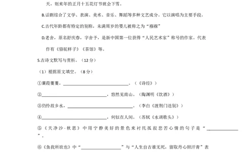 黑龙江省绥化市2019年中考语文试题（word版，含答案）_中考真题_1.语文中考真题2015-2024年_地区卷_黑龙江_黑龙江绥化语文16-21