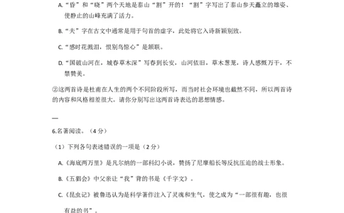 黑龙江省绥化市2019年中考语文试题（word版，含答案）_中考真题_1.语文中考真题2015-2024年_地区卷_黑龙江_黑龙江绥化语文16-21